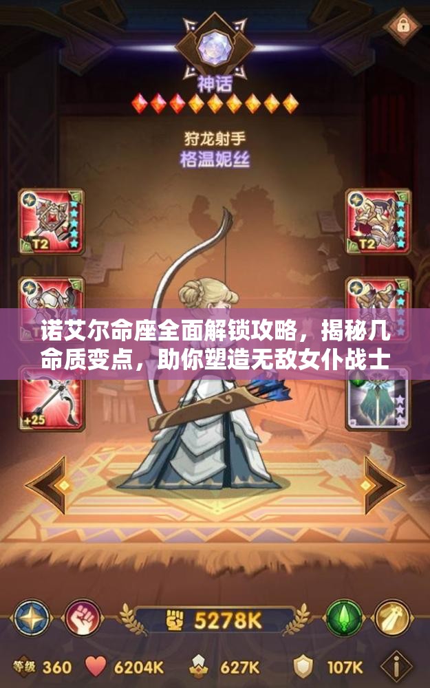 諾艾爾命座全面解鎖攻略，揭秘幾命質(zhì)變點，助你塑造無敵女仆戰(zhàn)士之路