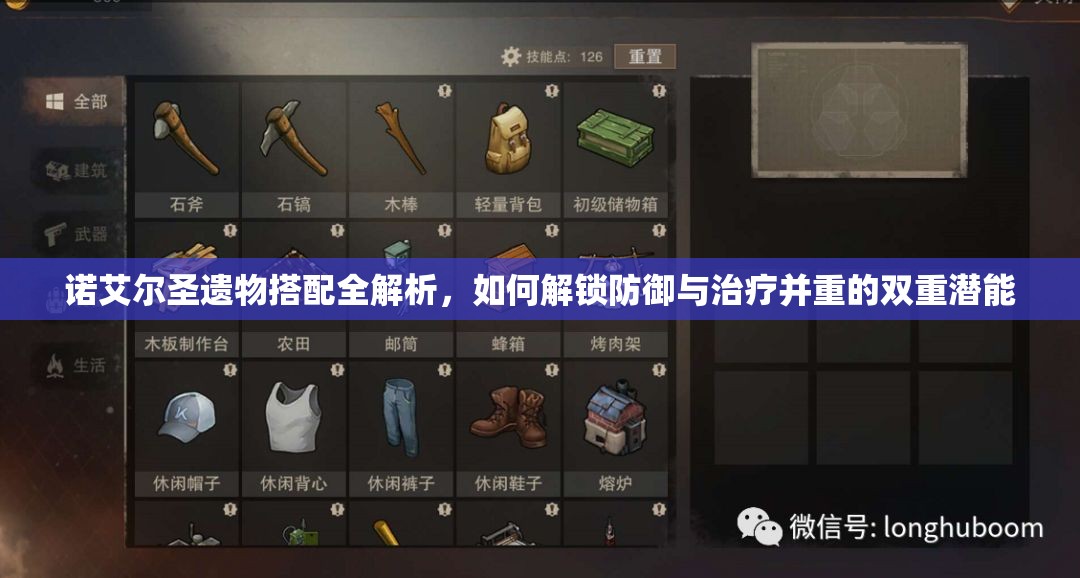 諾艾爾圣遺物搭配全解析，如何解鎖防御與治療并重的雙重潛能