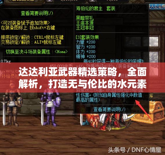 達達利亞武器精選策略，全面解析，打造無與倫比的水元素戰(zhàn)士之路