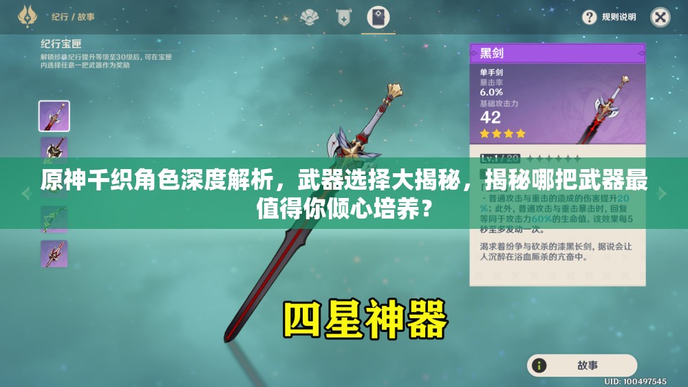 原神千織角色深度解析，武器選擇大揭秘，揭秘哪把武器最值得你傾心培養(yǎng)？