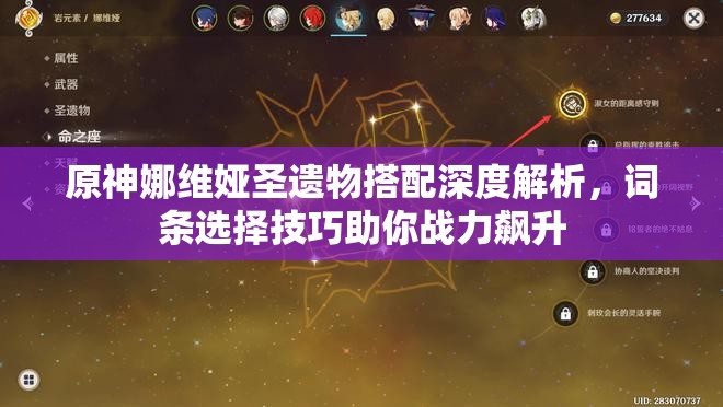 原神娜維婭圣遺物搭配深度解析，詞條選擇技巧助你戰(zhàn)力飆升