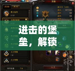 進(jìn)擊的堡壘，解鎖最強(qiáng)陣容搭配，全面攻略助你稱霸戰(zhàn)場(chǎng)