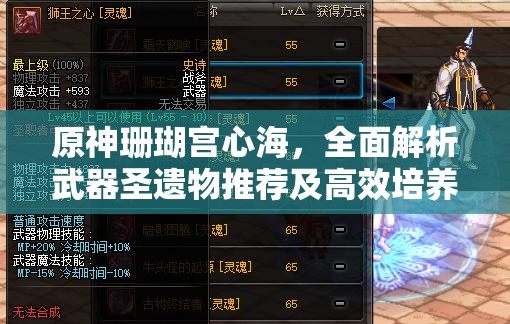 原神珊瑚宮心海，全面解析武器圣遺物推薦及高效培養(yǎng)攻略