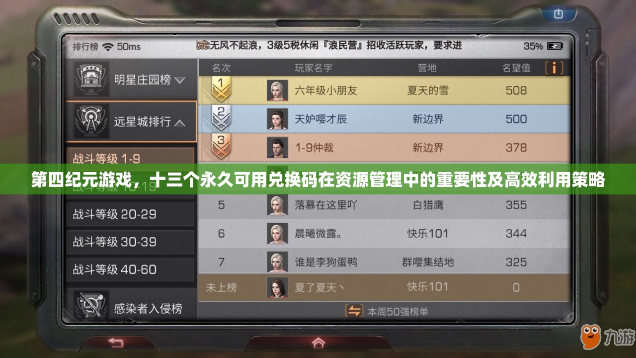 第四紀(jì)元游戲，十三個(gè)永久可用兌換碼在資源管理中的重要性及高效利用策略