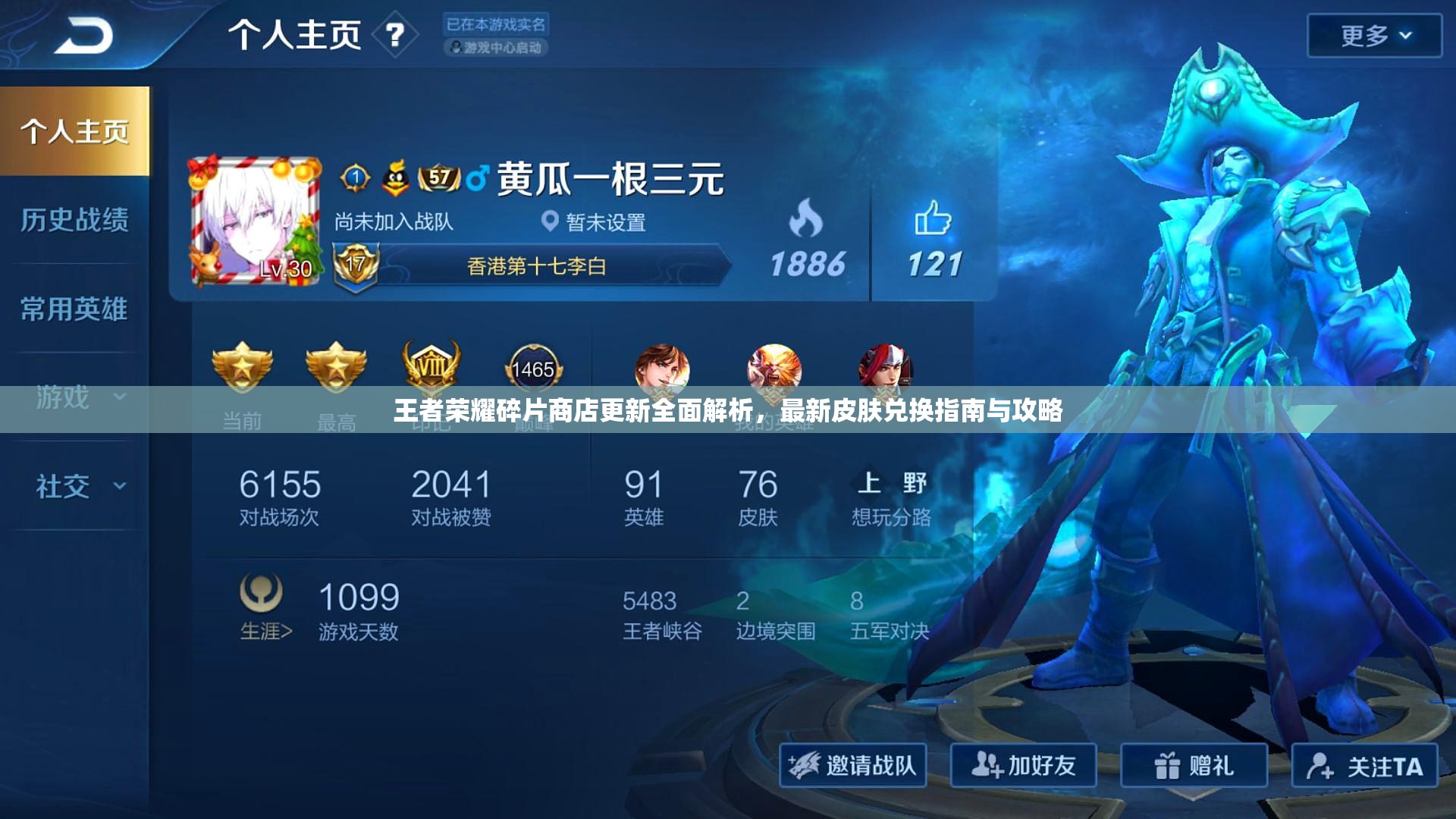 王者榮耀碎片商店更新全面解析，最新皮膚兌換指南與攻略