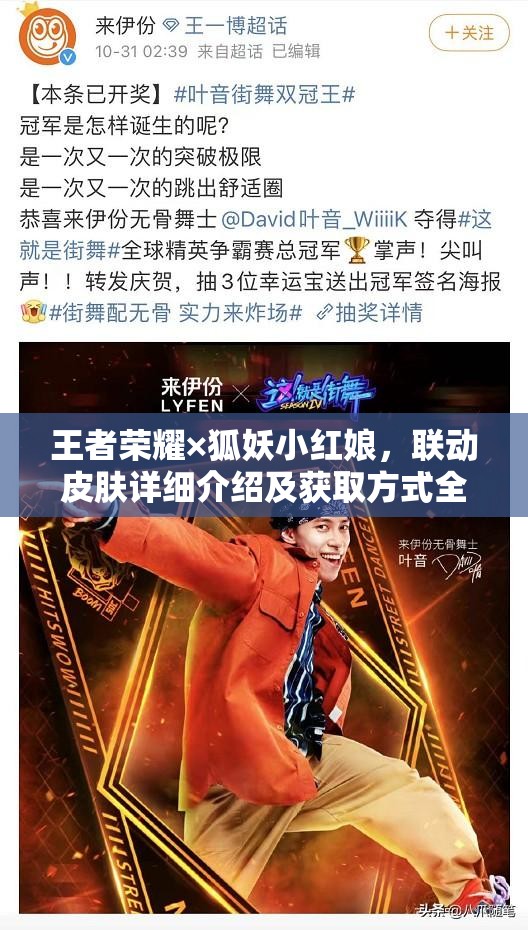 王者榮耀×狐妖小紅娘，聯(lián)動(dòng)皮膚詳細(xì)介紹及獲取方式全面深度解析