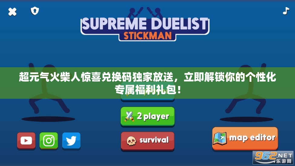 超元?dú)饣鸩袢梭@喜兌換碼獨(dú)家放送，立即解鎖你的個(gè)性化專(zhuān)屬福利禮包！