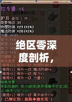 絕區(qū)零深度剖析，全面探索格莉絲信賴事件及好感度提升任務(wù)攻略