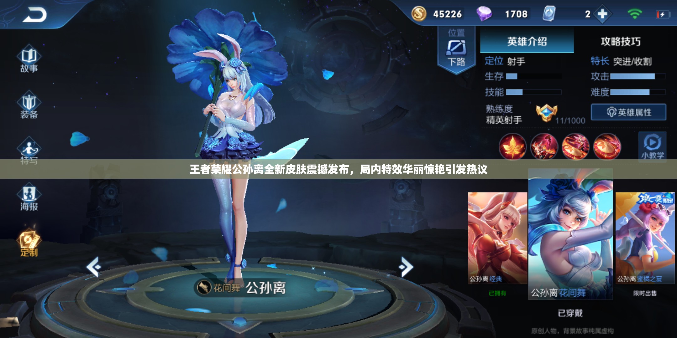 王者榮耀公孫離全新皮膚震撼發(fā)布，局內(nèi)特效華麗驚艷引發(fā)熱議