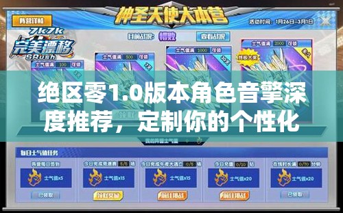 絕區(qū)零1.0版本角色音擎深度推薦，定制你的個(gè)性化戰(zhàn)斗旋律與樂章