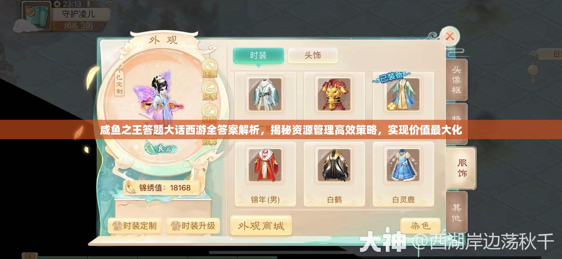 咸魚之王答題大話西游全答案解析，揭秘資源管理高效策略，實(shí)現(xiàn)價(jià)值最大化