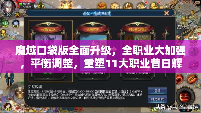 魔域口袋版全面升級，全職業(yè)大加強，平衡調(diào)整，重塑11大職業(yè)昔日輝煌體驗！