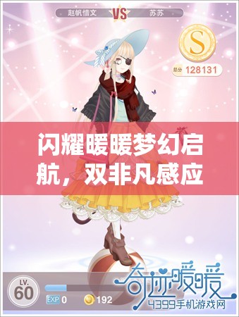 閃耀暖暖夢幻啟航，雙非凡感應(yīng)活動戀戀溫特蒙，浪漫冬日驚喜來襲