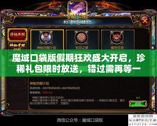 魔域口袋版假期狂歡盛大開啟，珍稀禮包限時放送，錯過需再等一年！
