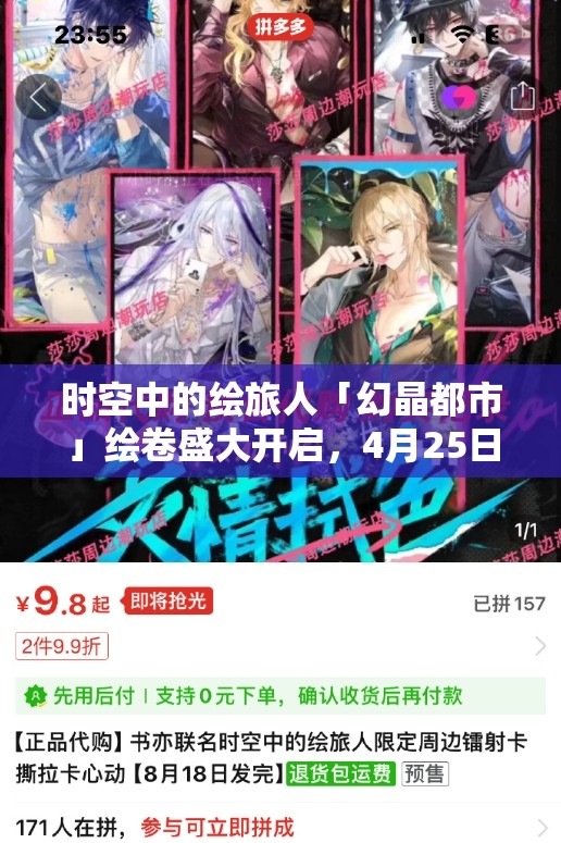 時空中的繪旅人「幻晶都市」繪卷盛大開啟，4月25日邀你共赴未來科幻之約