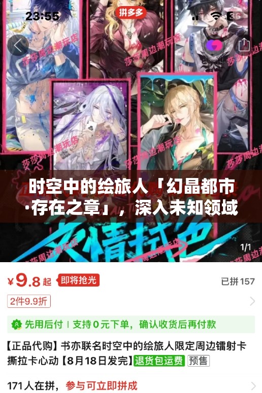 時空中的繪旅人「幻晶都市·存在之章」，深入未知領域，解鎖命運新篇章的奇幻之旅