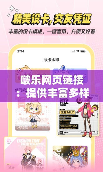 啵樂網(wǎng)頁鏈接：提供豐富多樣的漫畫資源