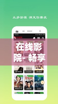 在線影院- 暢享海量精彩影片的絕佳視聽平臺