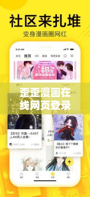 歪歪漫畫在線網(wǎng)頁登錄頁面：暢享精彩漫畫世界的入口
