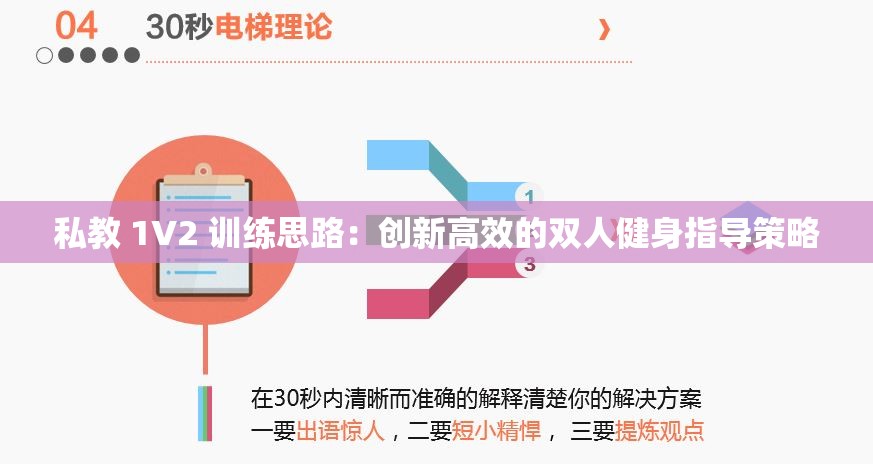 私教 1V2 訓(xùn)練思路：創(chuàng)新高效的雙人健身指導(dǎo)策略