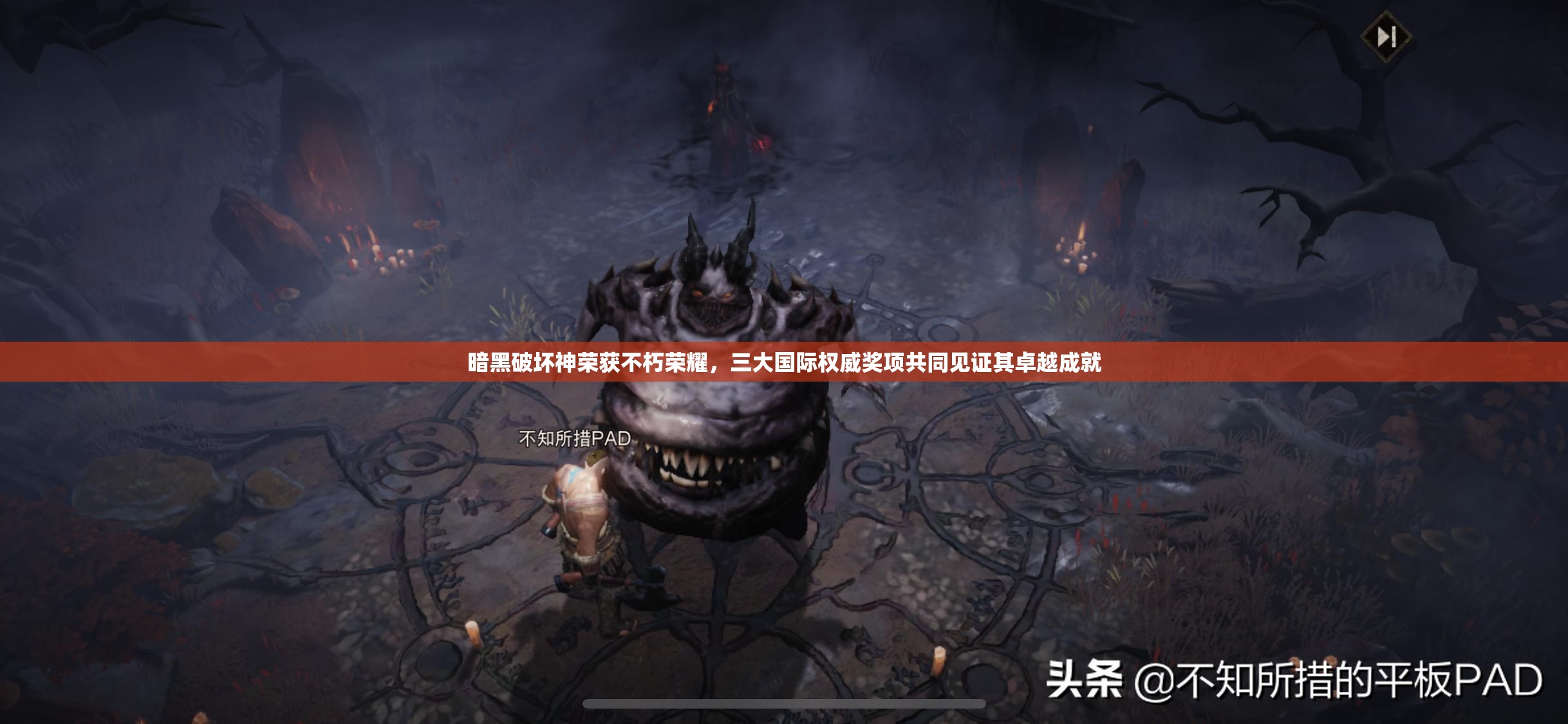 暗黑破壞神榮獲不朽榮耀，三大國際權(quán)威獎項共同見證其卓越成就