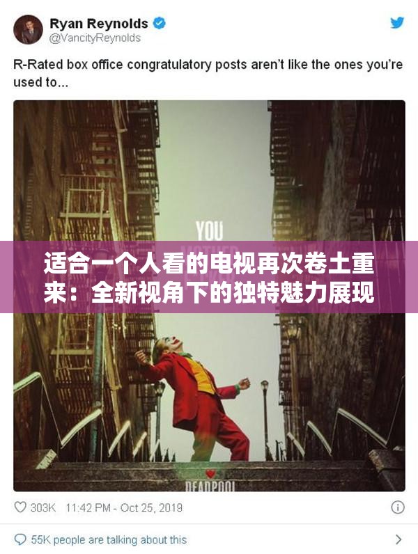 適合一個(gè)人看的電視再次卷土重來(lái)：全新視角下的獨(dú)特魅力展現(xiàn)