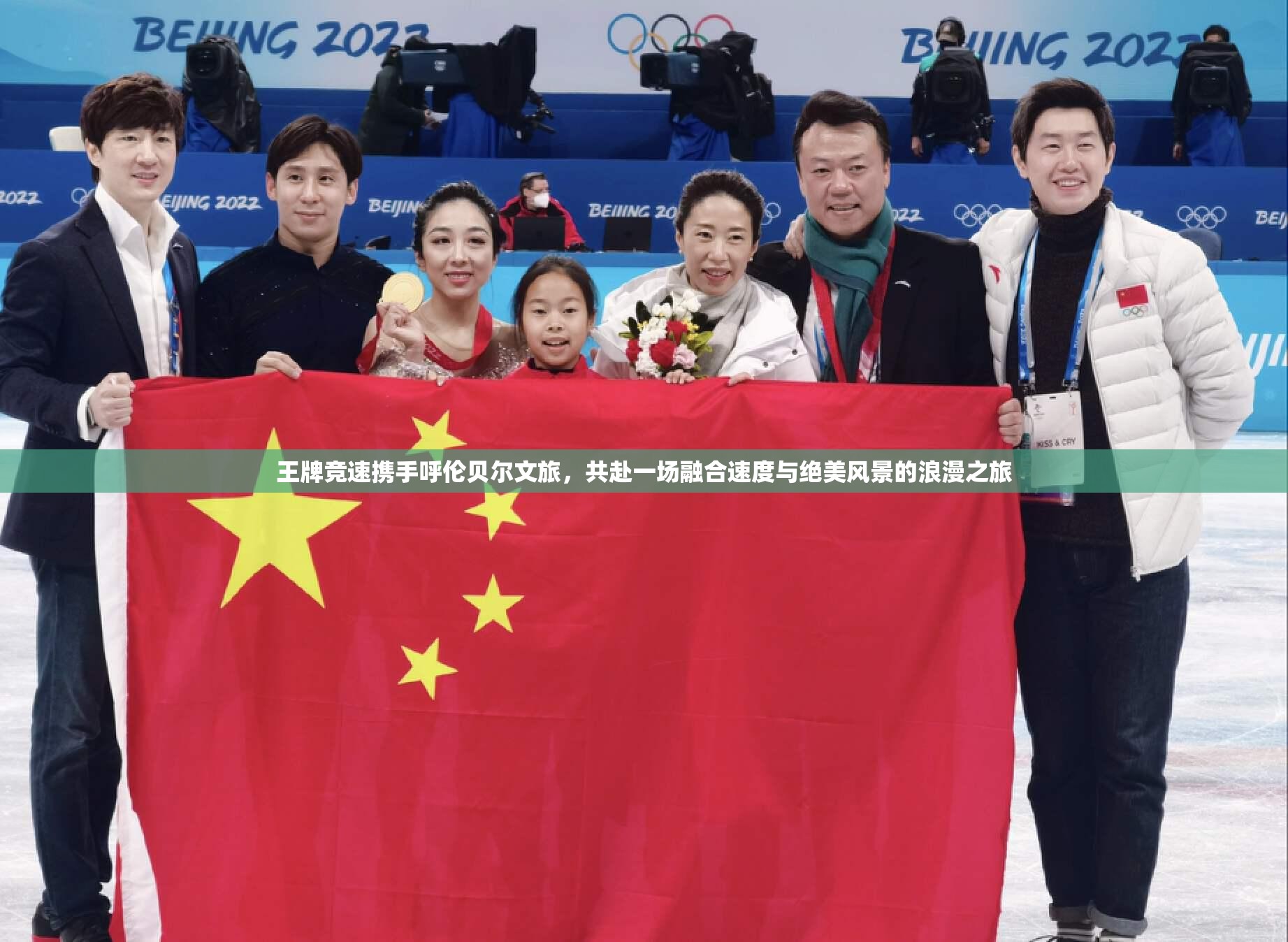 王牌競速攜手呼倫貝爾文旅，共赴一場融合速度與絕美風(fēng)景的浪漫之旅