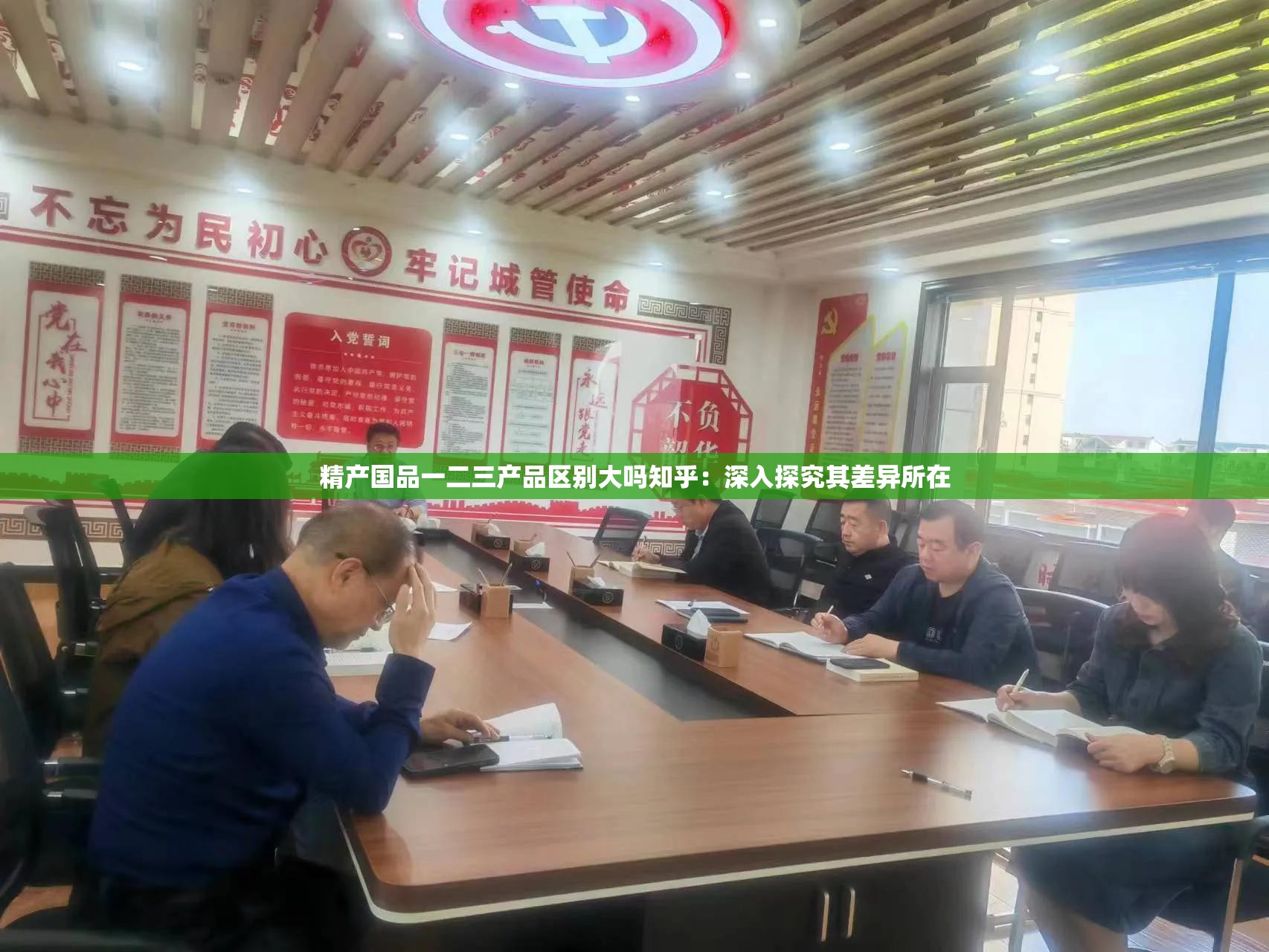 精產(chǎn)國(guó)品一二三產(chǎn)品區(qū)別大嗎知乎：深入探究其差異所在