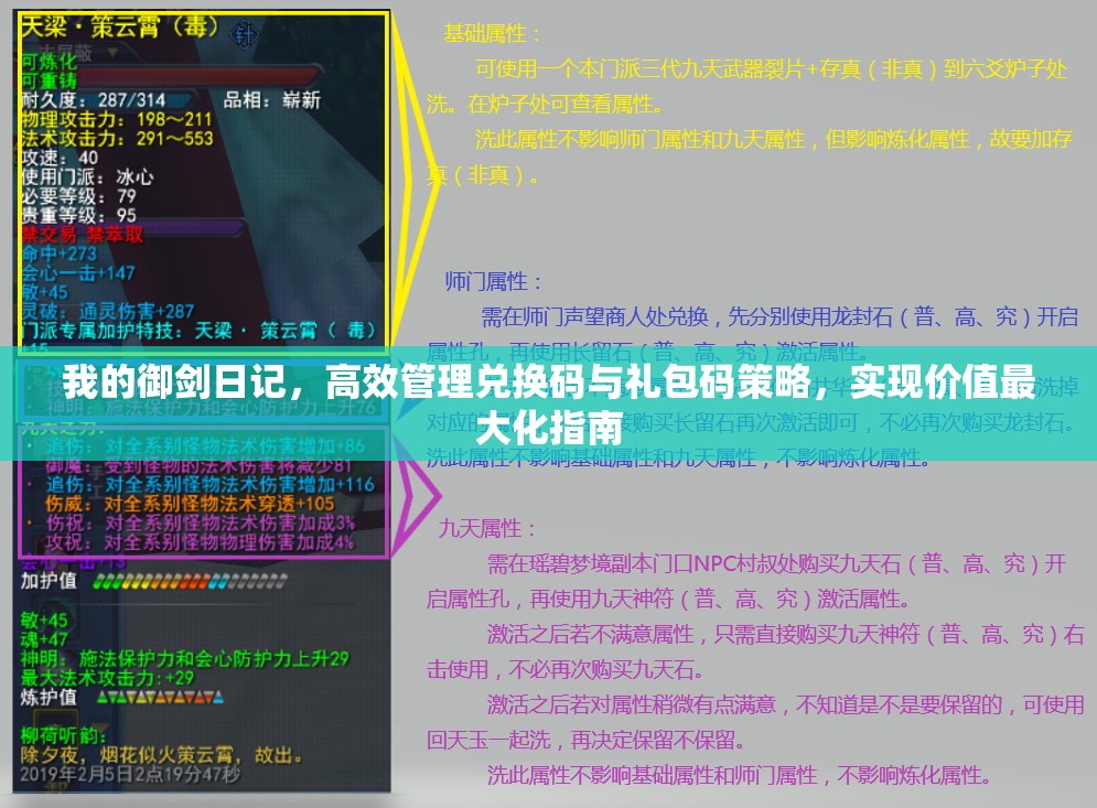 我的御劍日記，高效管理兌換碼與禮包碼策略，實(shí)現(xiàn)價值最大化指南