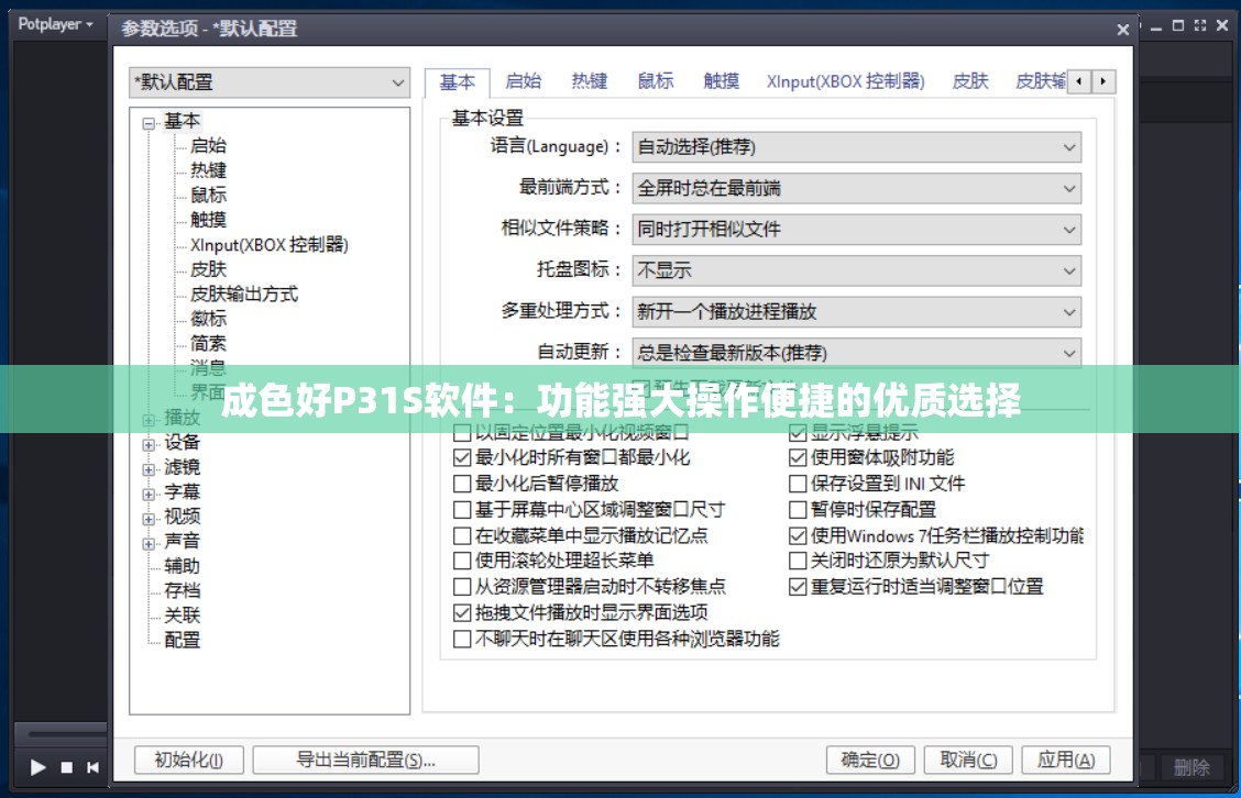 成色好P31S軟件：功能強(qiáng)大操作便捷的優(yōu)質(zhì)選擇