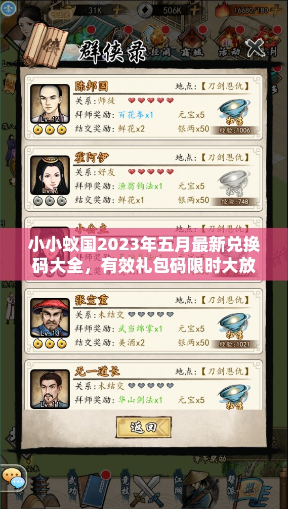 小小蟻國2023年五月最新兌換碼大全，有效禮包碼限時(shí)大放送