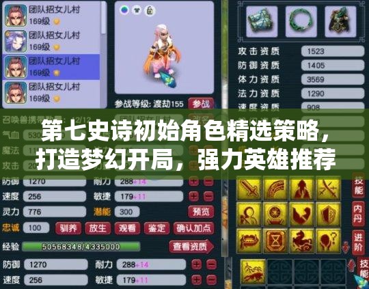 第七史詩初始角色精選策略，打造夢幻開局，強力英雄推薦指南