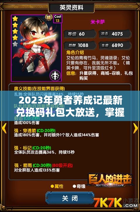 2023年勇者養(yǎng)成記最新兌換碼禮包大放送，掌握資源管理藝術(shù)輕松領(lǐng)取