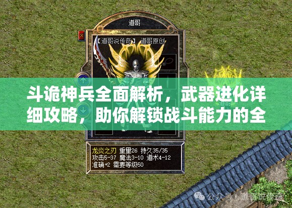 斗詭神兵全面解析，武器進(jìn)化詳細(xì)攻略，助你解鎖戰(zhàn)斗能力的全新境界