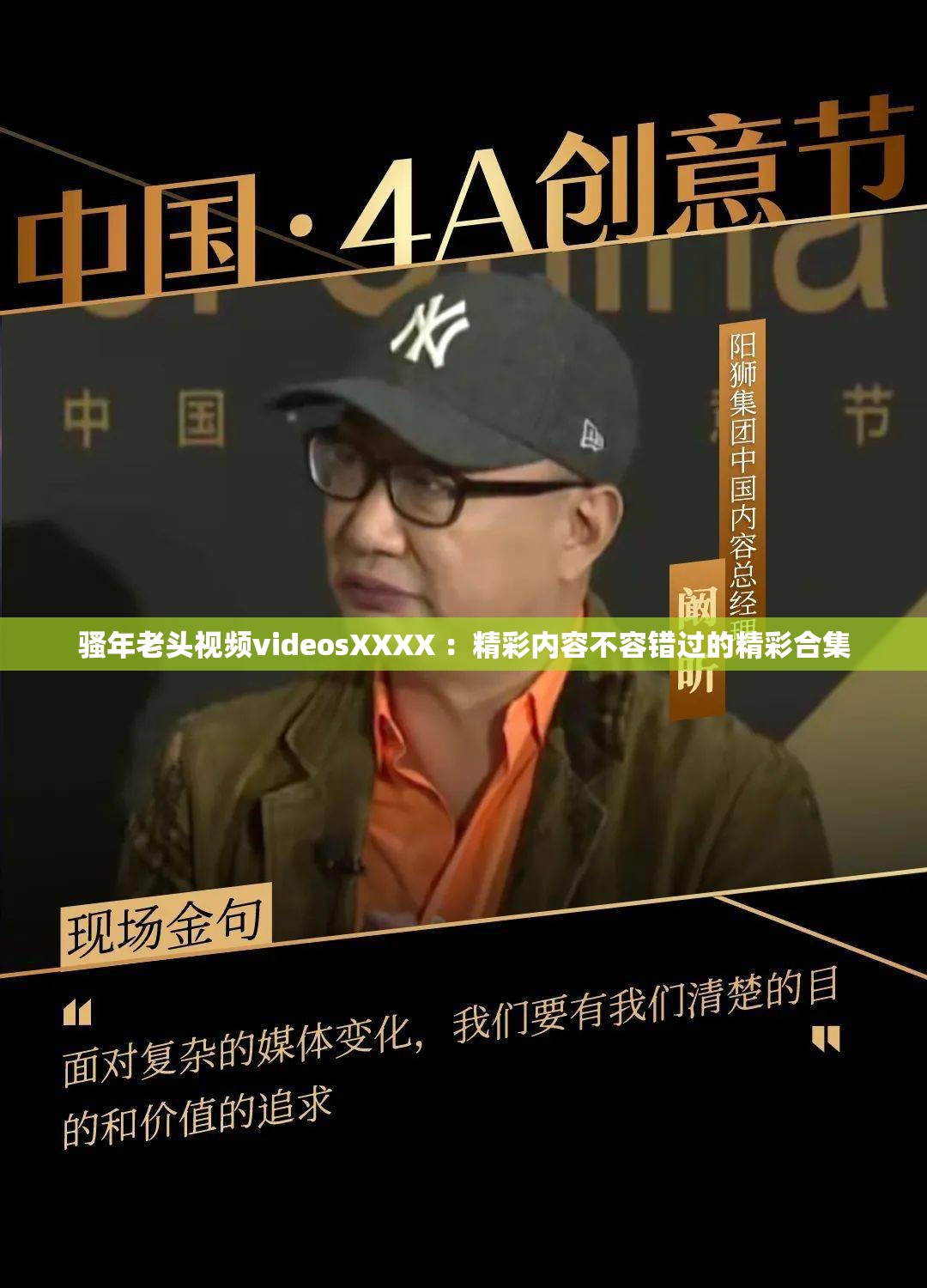 騷年老頭視頻videosXXXX ：精彩內(nèi)容不容錯過的精彩合集