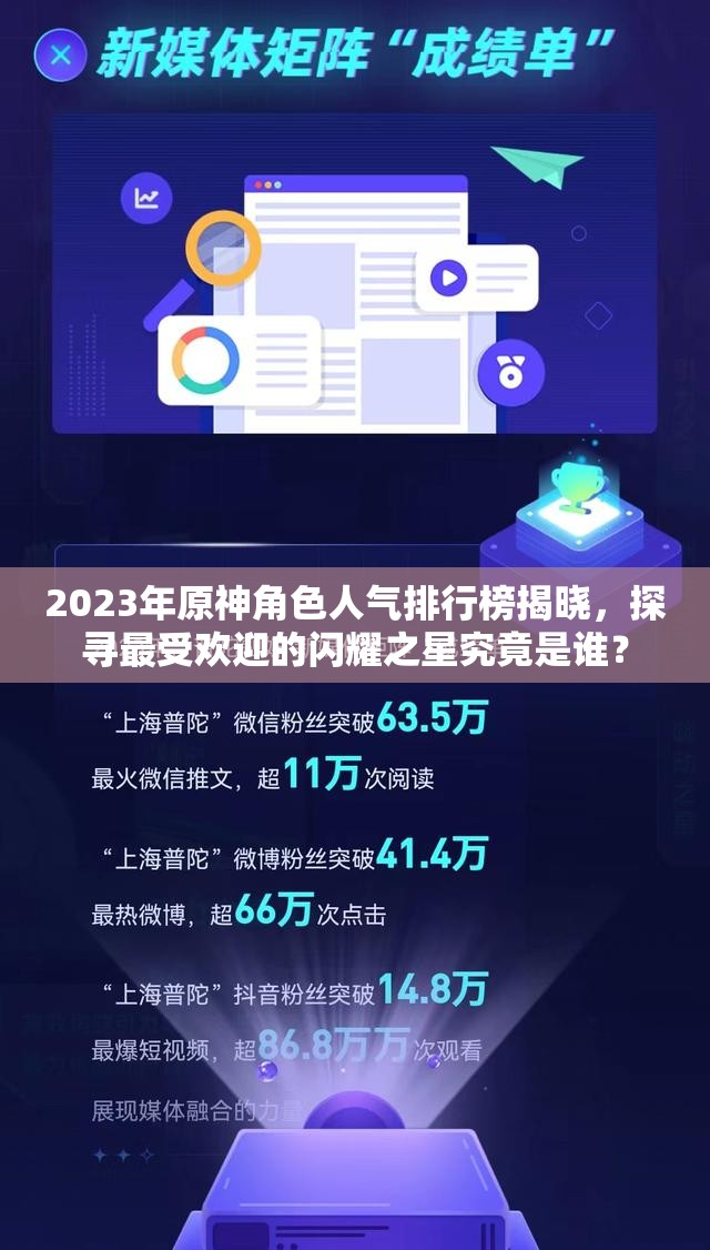 2023年原神角色人氣排行榜揭曉，探尋最受歡迎的閃耀之星究竟是誰(shuí)？