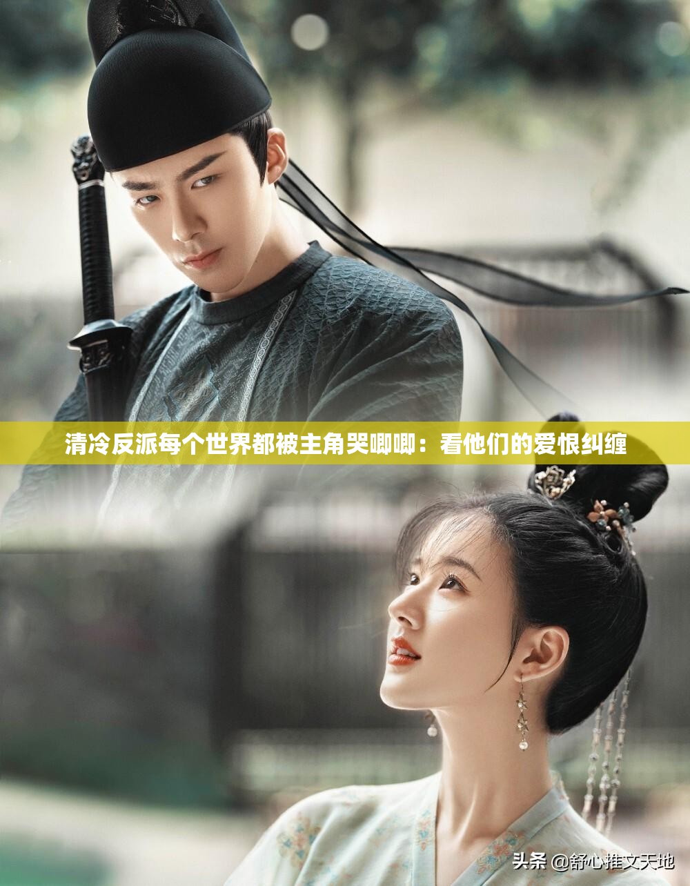清冷反派每個世界都被主角哭唧唧：看他們的愛恨糾纏