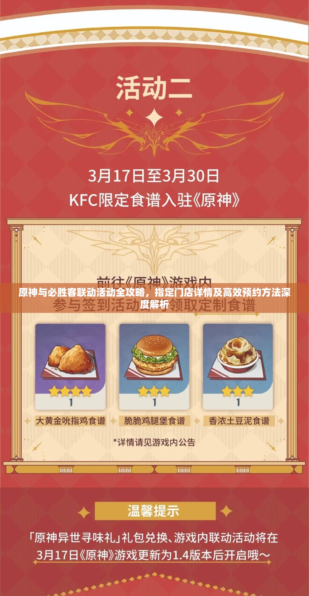 原神與必勝客聯(lián)動(dòng)活動(dòng)全攻略，指定門店詳情及高效預(yù)約方法深度解析