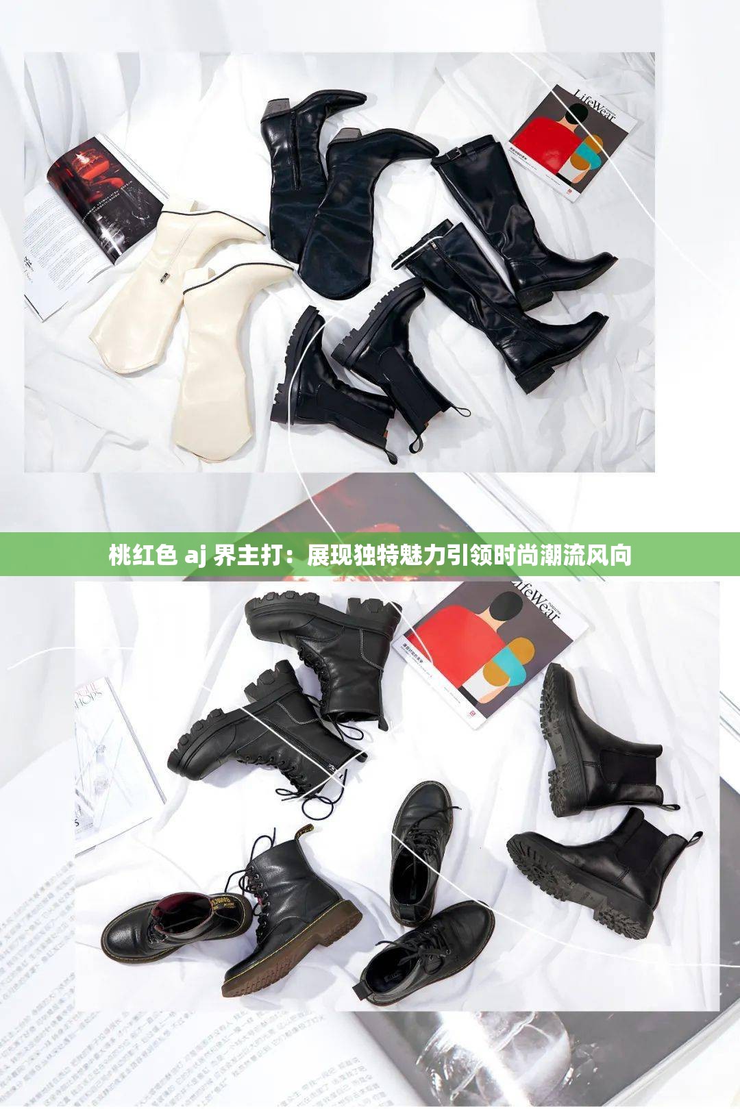 桃紅色 aj 界主打：展現獨特魅力引領時尚潮流風向