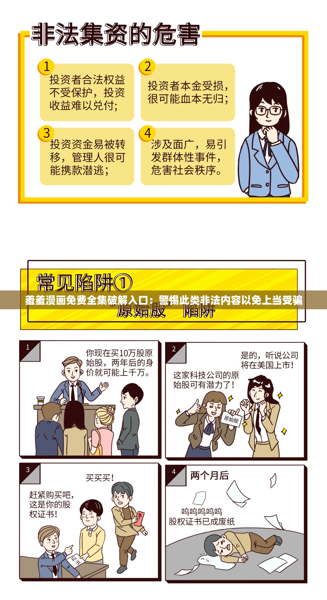 羞羞漫畫免費(fèi)全集破解入口：警惕此類非法內(nèi)容以免上當(dāng)受騙