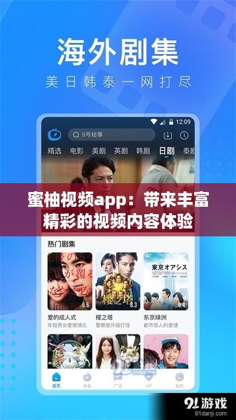 蜜柚視頻app：帶來豐富精彩的視頻內(nèi)容體驗