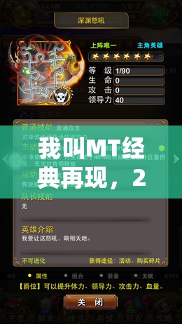 我叫MT經(jīng)典再現(xiàn)，2023年獨(dú)家揭秘，長(zhǎng)期有效禮包碼寶藏解鎖指南