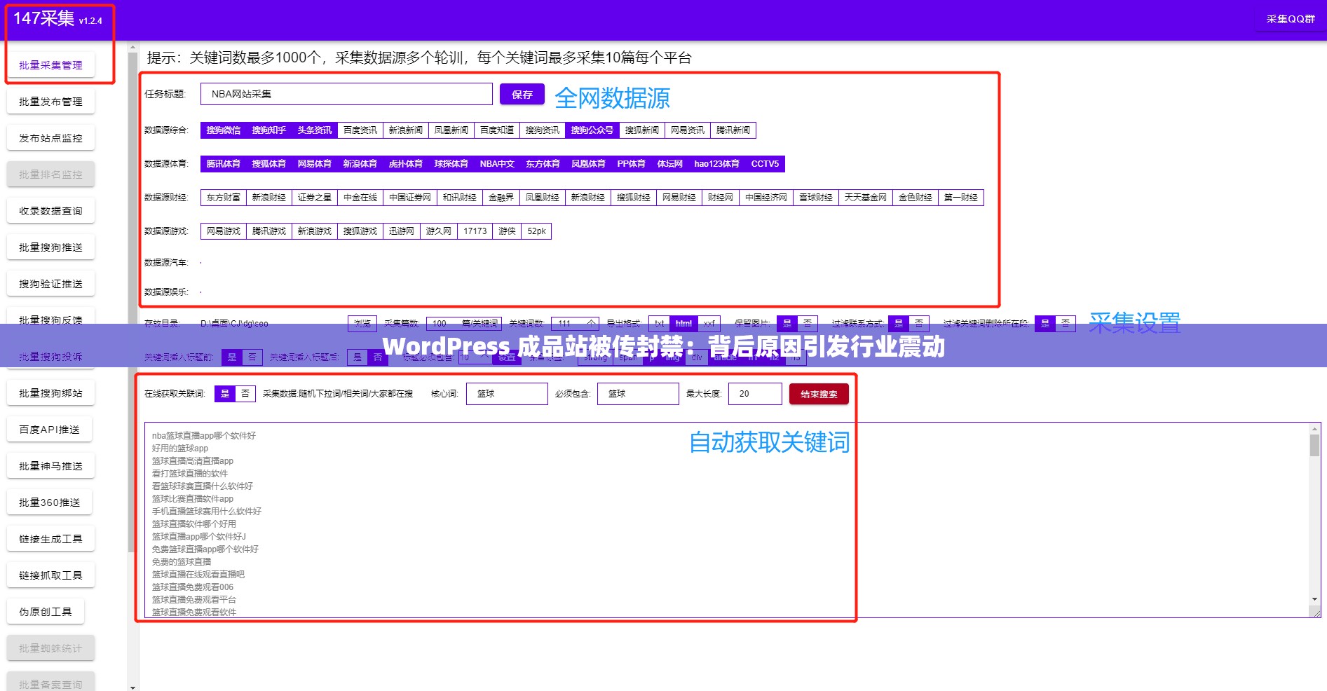 WordPress 成品站被傳封禁：背后原因引發(fā)行業(yè)震動(dòng)