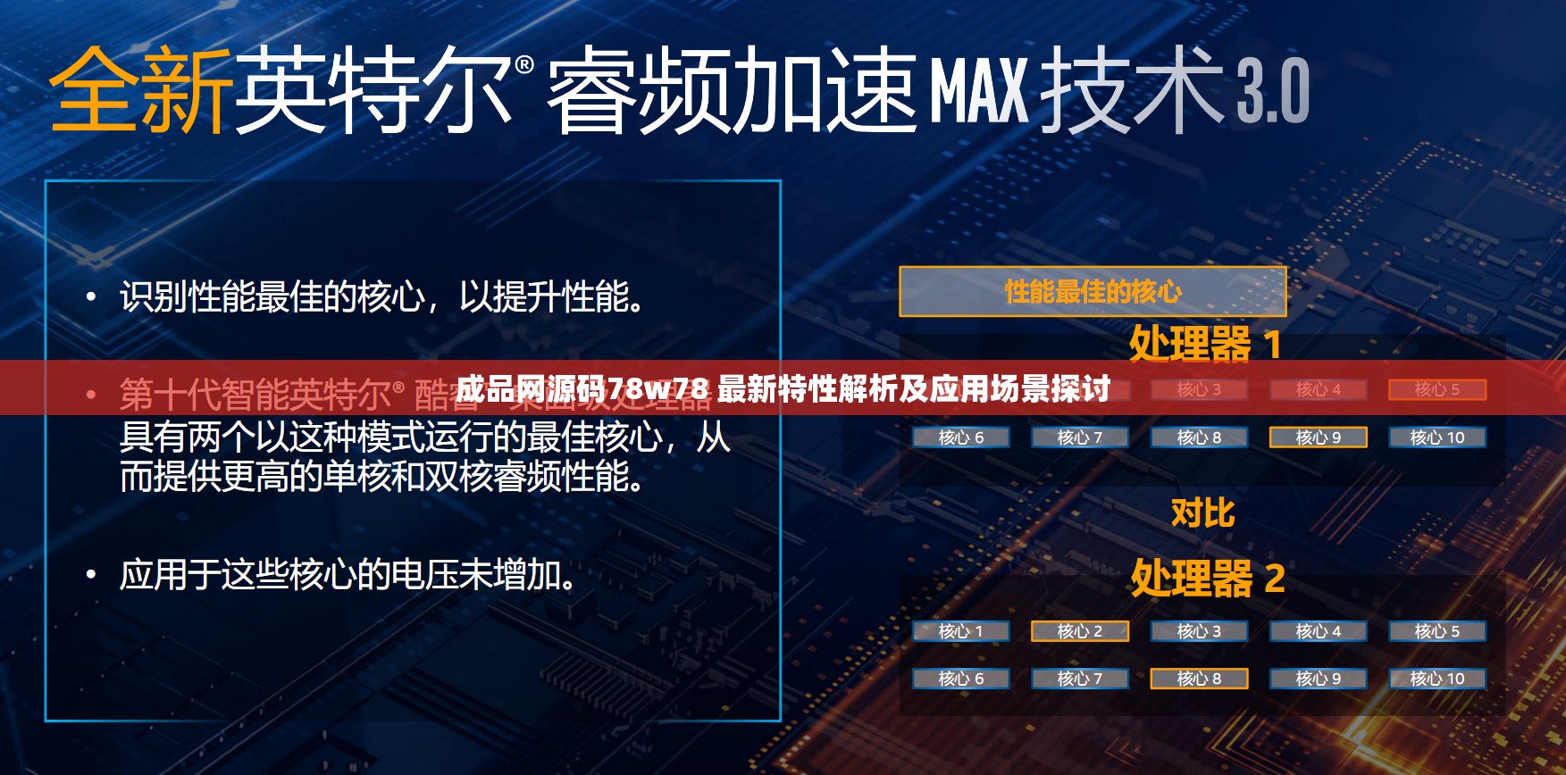 成品網(wǎng)源碼78w78 最新特性解析及應(yīng)用場(chǎng)景探討