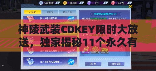 神陵武裝CDKEY限時大放送，獨(dú)家揭秘11個永久有效游戲激活碼等你來領(lǐng)取