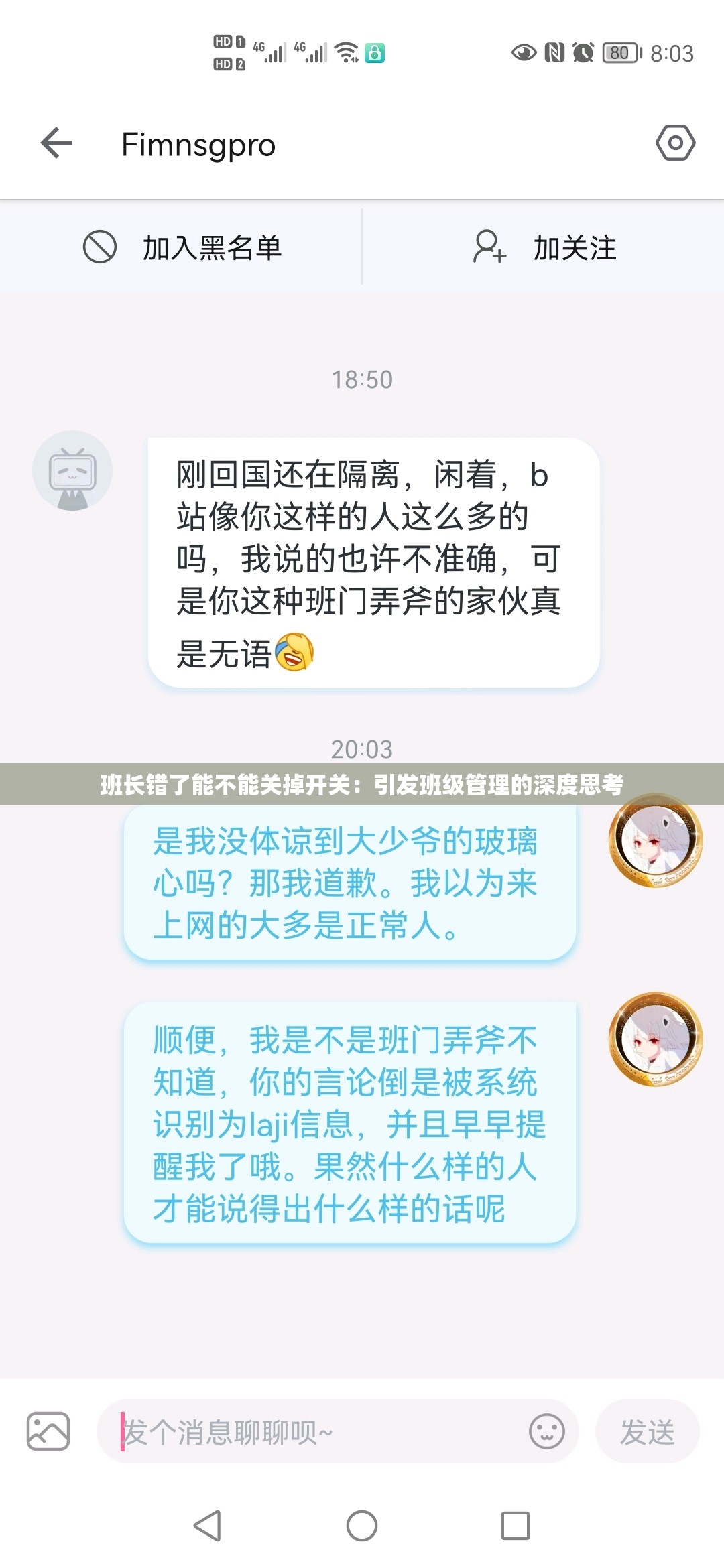 班長錯了能不能關掉開關：引發(fā)班級管理的深度思考