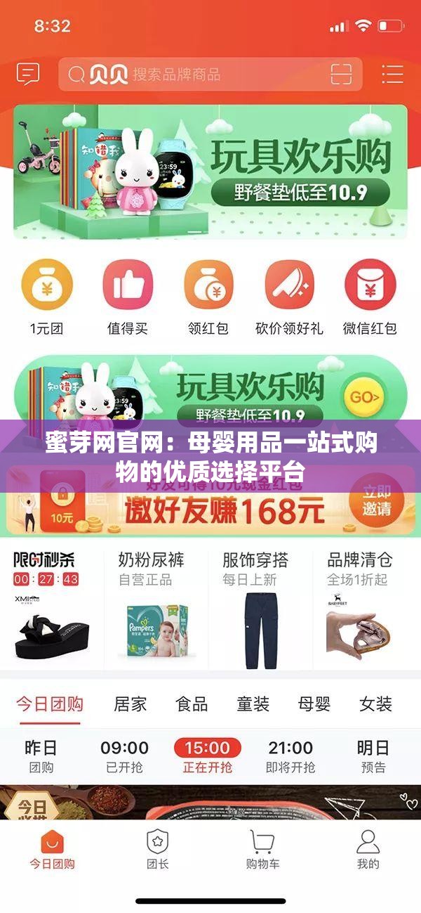 蜜芽網(wǎng)官網(wǎng)：母嬰用品一站式購(gòu)物的優(yōu)質(zhì)選擇平臺(tái)