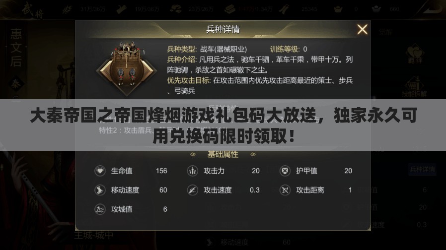 大秦帝國(guó)之帝國(guó)烽煙游戲禮包碼大放送，獨(dú)家永久可用兌換碼限時(shí)領(lǐng)取！