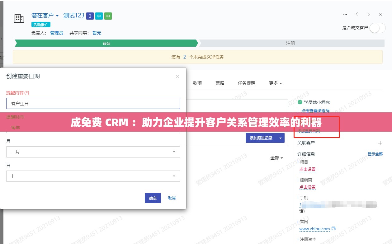 成免費(fèi) CRM ：助力企業(yè)提升客戶關(guān)系管理效率的利器