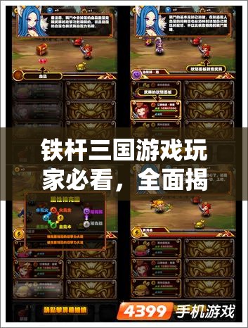 鐵桿三國(guó)游戲玩家必看，全面揭秘哪個(gè)平臺(tái)提供最高福利待遇